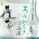 滋賀県 北島酒造 御代栄 淡海美酒 あみんちゅ純米300ml×12本セット 送料無料(4)