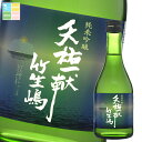 滋賀県 吉田酒造 天祐一献 竹生嶋 純米吟醸300ml瓶×2ケース(全24本) 送料無料