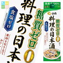 白鶴酒造 白鶴 料理の日本酒 糖質ゼロ1.8L紙パック×1ケース(全6本) 送料無料