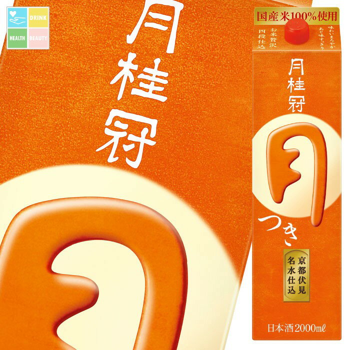月桂冠 つき2Lパック×1ケース（全6本） 送料無料