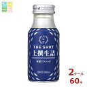 月桂冠 ザ・ショット 芳醇クラシック 上撰生詰180ml瓶×2ケース(全60本) 送料無料