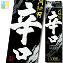 月桂冠 辛口3Lパック×2ケース(全8本) 送料無料