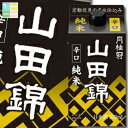 月桂冠 山田錦 純米900mlパック×2ケース(全12本) 送料無料(4)