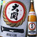 大関 銀冠1.8L瓶×1ケース(全6本) 送料無料