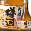 大関 上撰 金冠 樽酒300ml瓶×2ケース(全24本) 送料無料