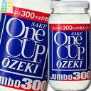 大関 ワンカップジャンボ300ml瓶×1ケース(全20本) 送料無料