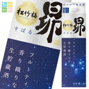 宝酒造 松竹梅 昴 生貯蔵酒1.8L 紙パック ×2ケース(全12本) 送料無料
