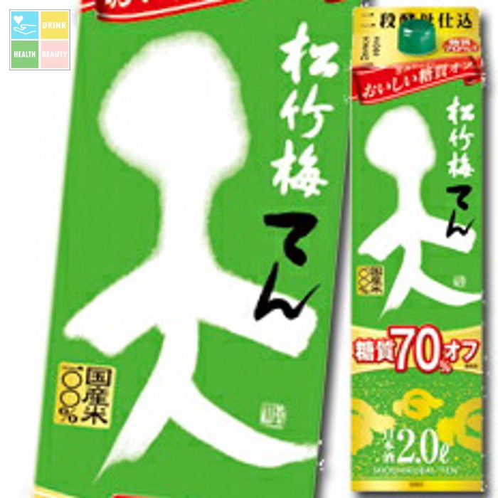 宝酒造 松竹梅 天 糖質70％オフ 紙パック 2L×1ケース（全6本） 送料無料