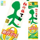 宝酒造 松竹梅 天 香り豊かな糖質ゼロ3L 紙パック ×2ケース(全8本) 送料無料