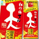 宝酒造 松竹梅 天 紙パック 720ml×2ケース(全12本) 送料無料
