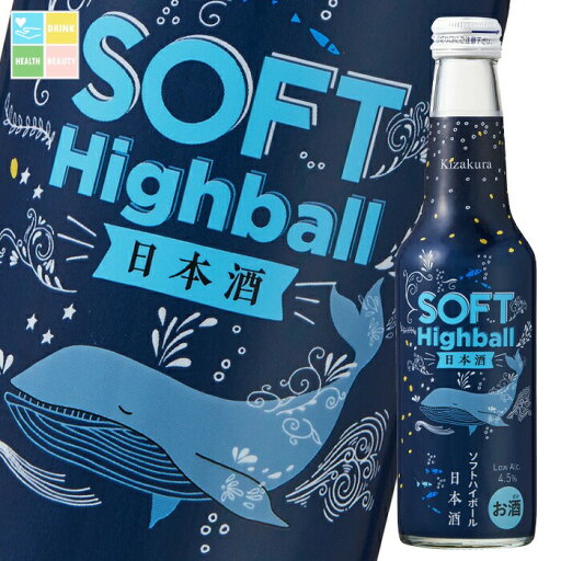 黄桜 ソフトハイボール日本酒235ml瓶×2ケース(全24本) 送料無料 黄桜 ソフトハイボール日本酒235ml瓶×2ケース(全24本) 送料無料