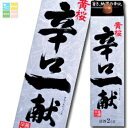 黄桜 辛口一献2Lパック×2ケース(全12本) 送料無料