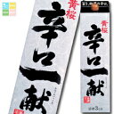 黄桜 辛口一献3Lパック×2ケース(全8本) 送料無料