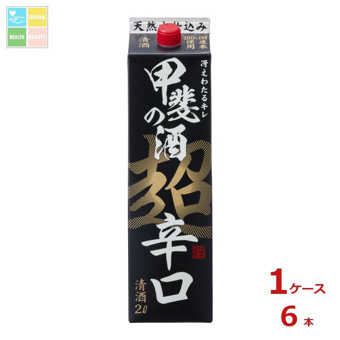 福徳長 甲斐の酒 超辛口2Lパック×1ケース（全6本） 送料無料