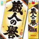 福徳長 蔵人の誉 淡麗辛口 2Lパック×2ケース(全12本) 送料無料