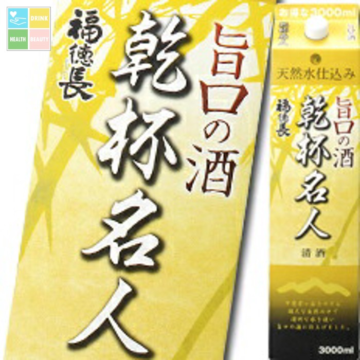 福徳長 乾杯名人 旨口の酒 3Lパック×2ケース（全8本） 送料無料