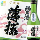 滋賀県 増本藤兵衛酒造場 薄桜 淡海美酒 純米酒300ml×6本セット 送料無料