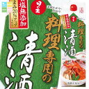 キング醸造 料理専用の清酒1.8L 紙パック ×1ケース(全6本) 送料無料