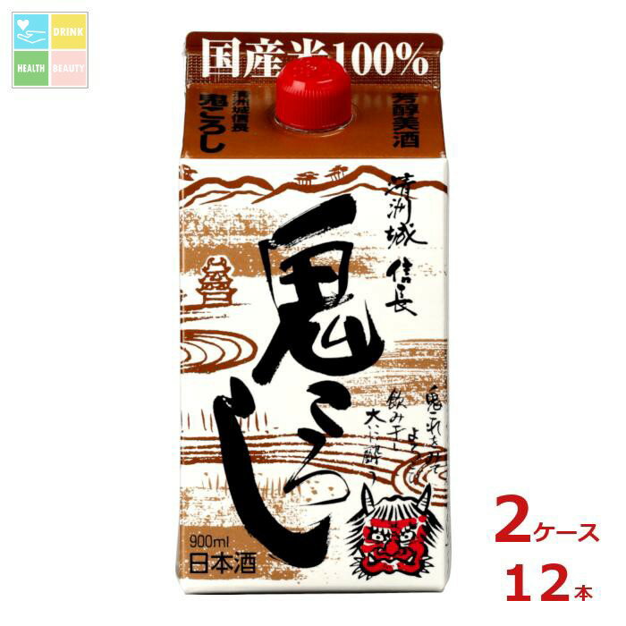 清洲桜醸造 清洲城信長 鬼ころし900ml紙パック×2ケース（全12本）送料無料
