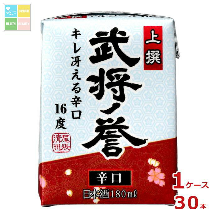 清洲桜醸造 上撰 武将ノ誉 ミニ180ml紙パック×1ケース（全30本）送料無料