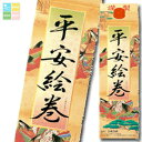 宝酒造 平安絵巻 紙パック 1.8L×1ケース(全6本) 送料無料