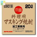 宝酒造 「京寶」料理用マスキング焼酎 バッグインボックス20L×1本※コックはついていません 送料無料