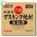 宝酒造 「京寶」料理用マスキング焼酎(玉ねぎ) バッグインボックス20L×1本※コックはついていません 送料無料