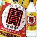 宝酒造 極上(宝焼酎)25度ペットボトル1.8L×2ケース(全12本) 送料無料