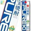 宝酒造 宝焼酎「ピュアパック」25度 紙パック 3L×2ケース(全8本) 送料無料