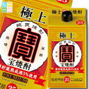 宝酒造 極上(宝焼酎)25度 紙パック 900ml×1ケース(全6本) 送料無料