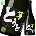 アサヒ 25度 芋焼酎 とうと720ml瓶×2ケース(全24本) 送料無料