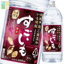 合同 甲乙混和すごいも25度 4L×1ケース(全4本) 送料無料