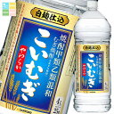 サッポロ 甲乙混和麦焼酎 こいむぎやわらか 25度4Lペット×2ケース(全8本) 送料無料