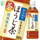サントリー 伊右衛門ほうじ茶(関西限定)525ml×2ケース(全48本) 送料無料