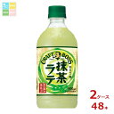 サントリー クラフトボス 抹茶ラテ500ml×2ケース(全48本) 送料無料