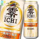 キリン 零ICHI(ゼロイチ)500ml缶×1ケース(全24本) 送料無料