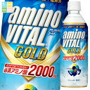 キリン アミノバイタルGOLD 2000ドリンク555ml×2ケース(全48本) 送料無料