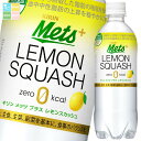 キリン メッツプラスレモンスカッシュ480ml×1ケース(全24本) 送料無料