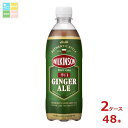 アサヒ ウィルキンソン ジンジャエール500ml×2ケース(全48本) 送料無料|詳細画像