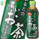 サンガリア あなたの濃いお茶500ml×1ケース(全24本) 送料無料