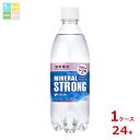 伊藤園 ミネラルストロング 強炭酸水 シリカ含有500ml×1ケース(全24本) 送料無料