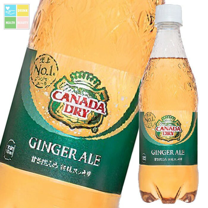 新しくデザインされた専用ボトルが炭酸飲料の飲用シーンを更に上質な時間へと演出。直飲みでも、アルコールの割り材としてもお洒落に楽しめる洗練されたデザイン500、1.5にてメディア連動ラベル企画を展開●名称：炭酸飲料●内容量：500ml×2ケース（全48本）●原材料名：果糖ぶどう糖液糖、ジンジャーエキス、炭酸、香料、酸味料、カラメル色素、酸化防止剤（ビタミンC）●栄養成分：エネルギー36kcal、たんぱく質0g、脂質0g、炭水化物9g、食塩相当量0g●賞味期限：（メーカー製造日より）150日●保存方法：高温・直射日光をさけてください●販売者：コカ・コーラボトラーズジャパン株式会社商品リニューアルなどにより、パッケージ変更や原材料等が商品ページと異なる可能性がございますが、返品・交換はお受け出来ません事、予めご了承ください。