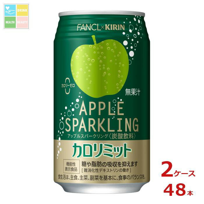 甘酸っぱく爽やかな大人のアップル風味の炭酸。（無果汁）かろやかな飲み口で、食事にも合うおいしさ。※カロリーゼロ●名称：炭酸飲料●内容量：350ml缶×2ケース（全48本）●原材料名：難消化性デキストリン（食物繊維）（韓国製造又はアメリカ製造）／炭酸、酸味料、香料、甘味料（アスパルテーム・L−フェニルアラニン化合物、アセスルファムK、スクラロース）●栄養成分：（製品1本／350ml当たり）エネルギー：0、たんぱく質：0、脂質：0、炭水化物：8.1、ナトリウム：49●賞味期限：（メーカー製造日より）300日●保存方法：高温・直射日光をさけて保存してください。開封後はすぐにお飲みください。●販売者：キリンビバレッジ株式会社商品リニューアルなどにより、パッケージ変更や原材料等が商品ページと異なる可能性がございますが、返品・交換はお受け出来ません事、予めご了承ください。