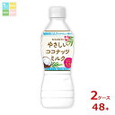 ブルボン やさしい ココナッツミルク 430ml×2ケース(全48本)送料無料