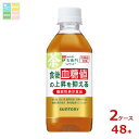 機能性表示食品 お茶 サントリー 伊右衛門 プラス 血糖値対策 350ml×2ケース(全48本)送料無料(4)