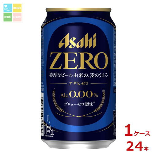 アサヒ アサヒゼロ350ml缶×1ケース(全24本) 送料無料 アサヒ アサヒゼロ350ml缶×1ケース(全24本) 送料無料