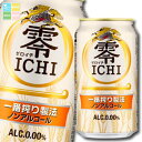 キリン 零ICHI(ゼロイチ)350ml缶×2ケース(全48本) 送料無料