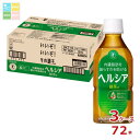 キリン ヘルシア 緑茶 自販機用350ml×3ケース(全72本)送料無料(4)