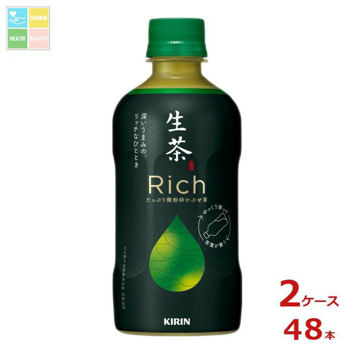 キリン 生茶 リッチ400ml×2ケース（全48本）送料無料