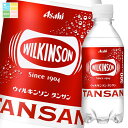 先着限りクーポン付 アサヒ ウィルキンソンタンサン300ml×3ケース(全72本) 送料無料【co】(4)